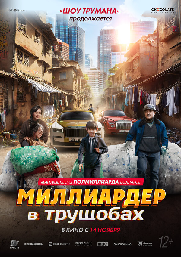 Постер фильма